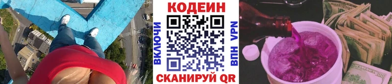 Кодеиновый сироп Lean напиток Lean (лин)  Купить закладки  Короча 